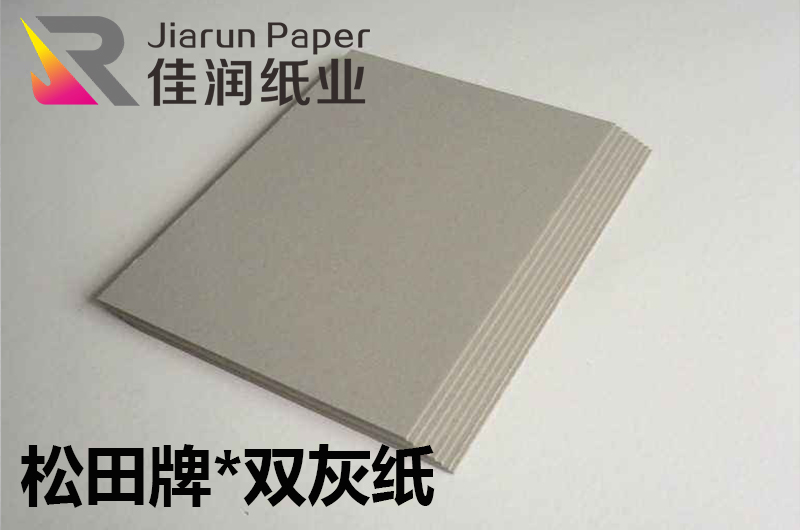 松田牌雙灰紙